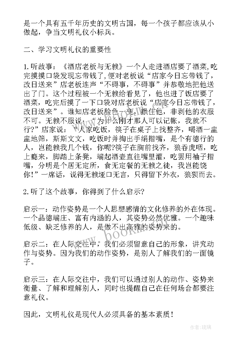 最新做文明学生班会活动方案 文明礼仪班会(实用5篇)