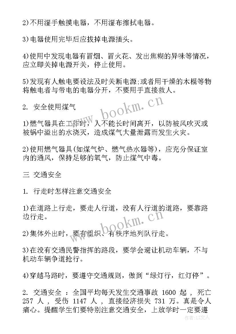 四德教育班会总结(优质6篇)