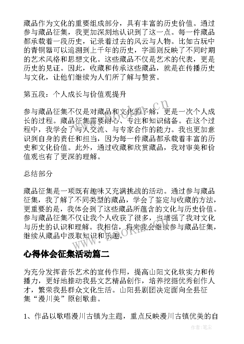 最新心得体会征集活动(大全6篇)