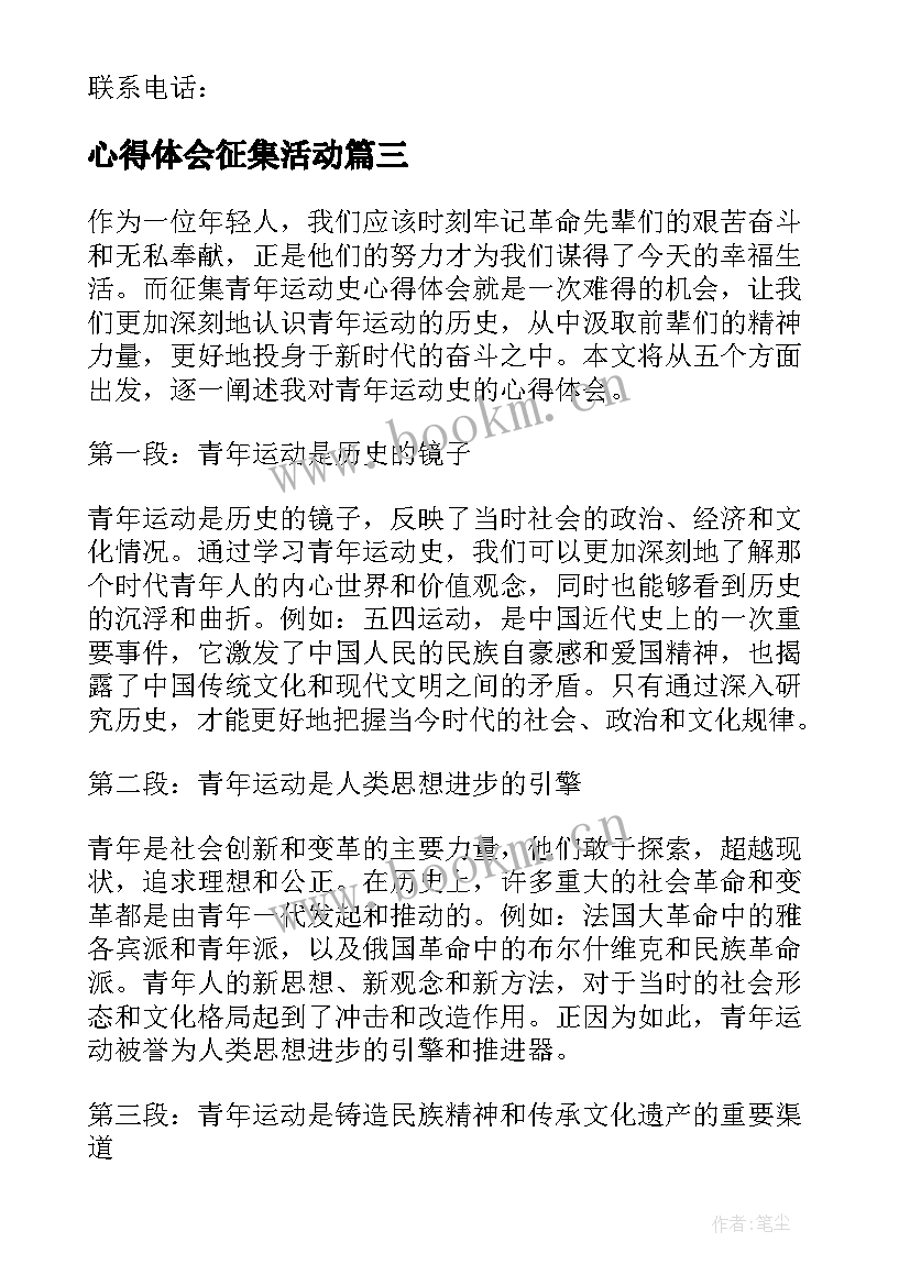 最新心得体会征集活动(大全6篇)