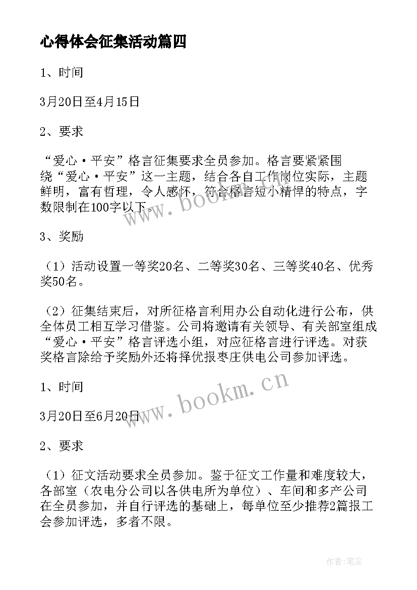 最新心得体会征集活动(大全6篇)