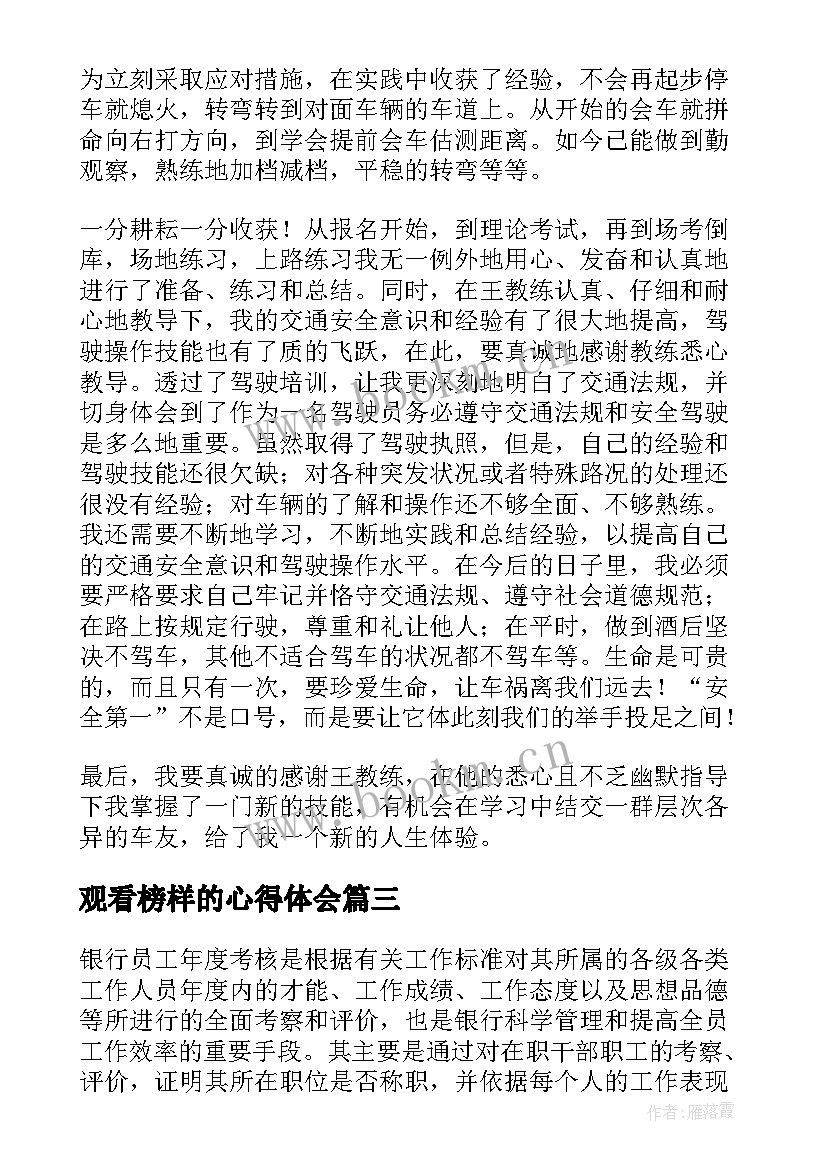 观看榜样的心得体会(大全6篇)