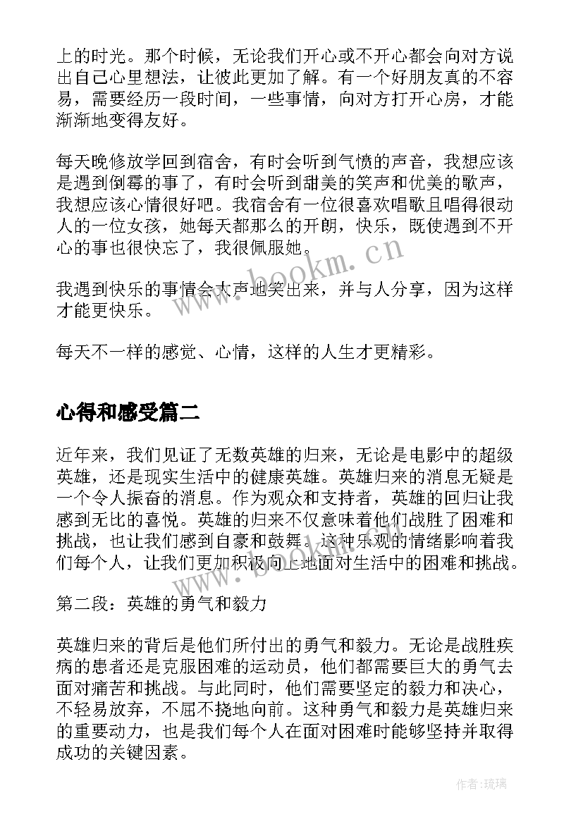 心得和感受(优秀10篇)