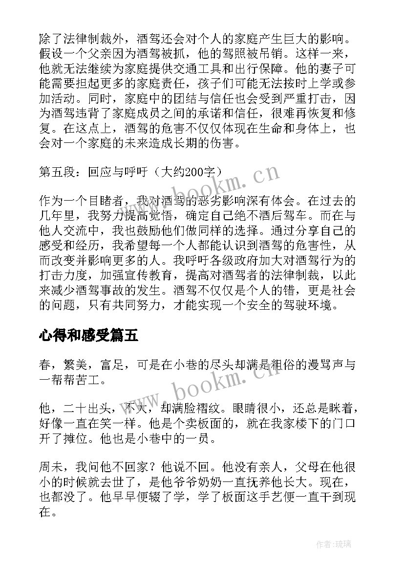 心得和感受(优秀10篇)