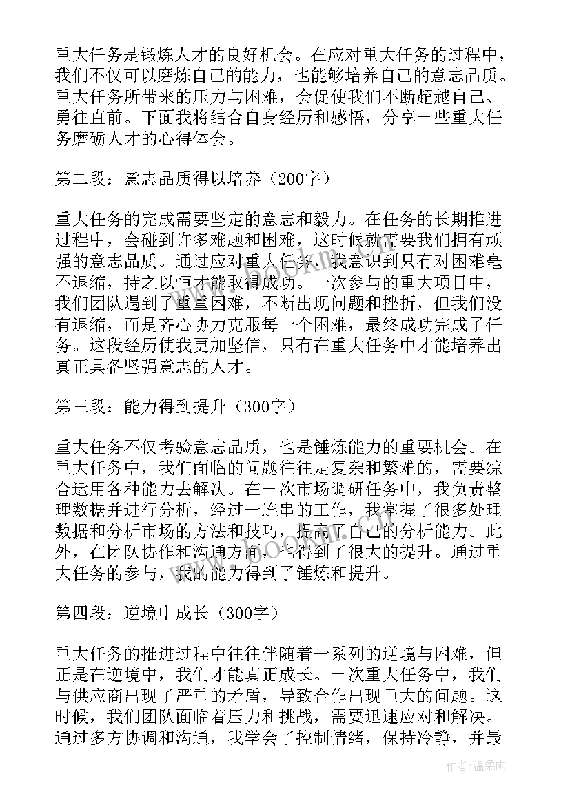 2023年磨砺心志的感悟(大全10篇)