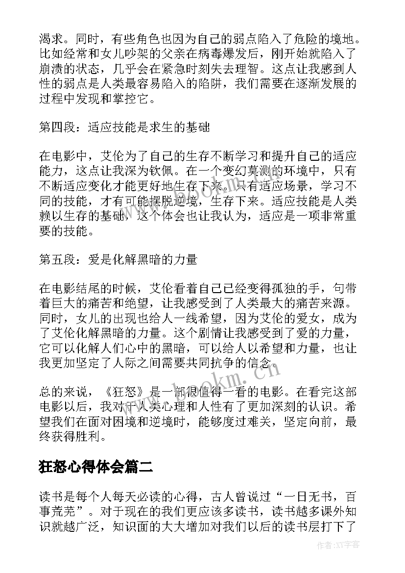 最新狂怒心得体会(汇总5篇)