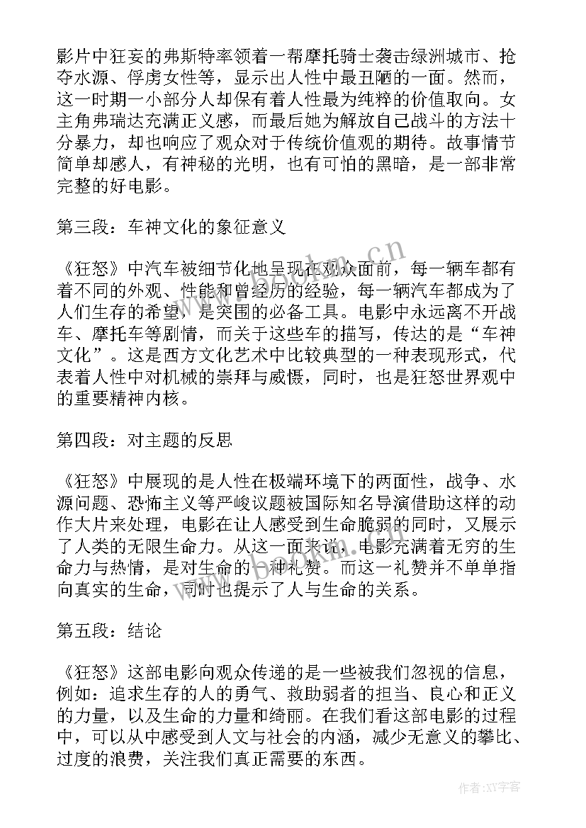 最新狂怒心得体会(汇总5篇)