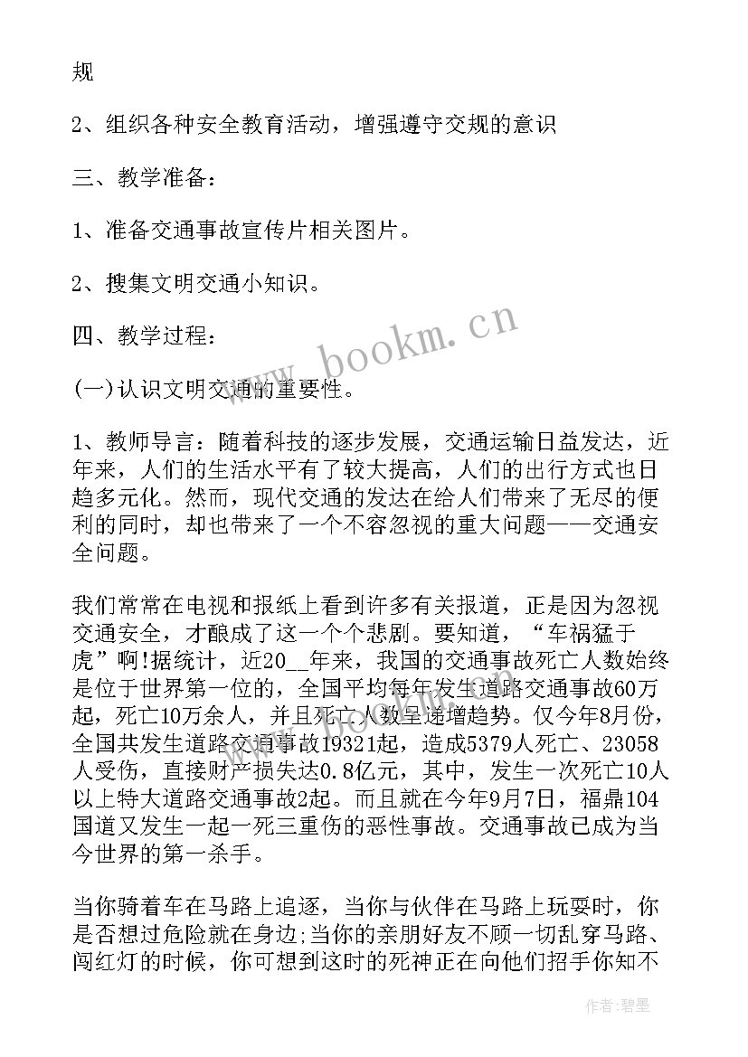 2023年期中班会主持稿(优秀9篇)