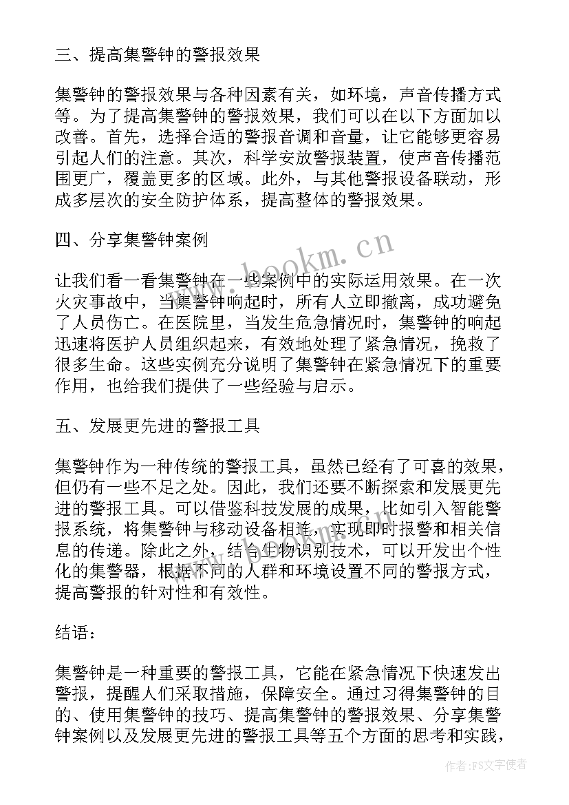 警钟心得体会辅警(通用8篇)