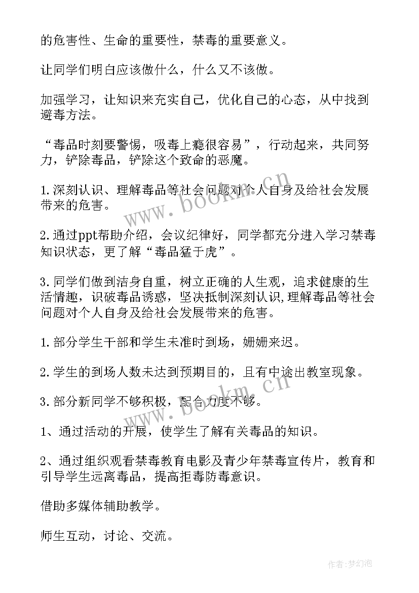 反恐防暴班会活动总结(精选10篇)