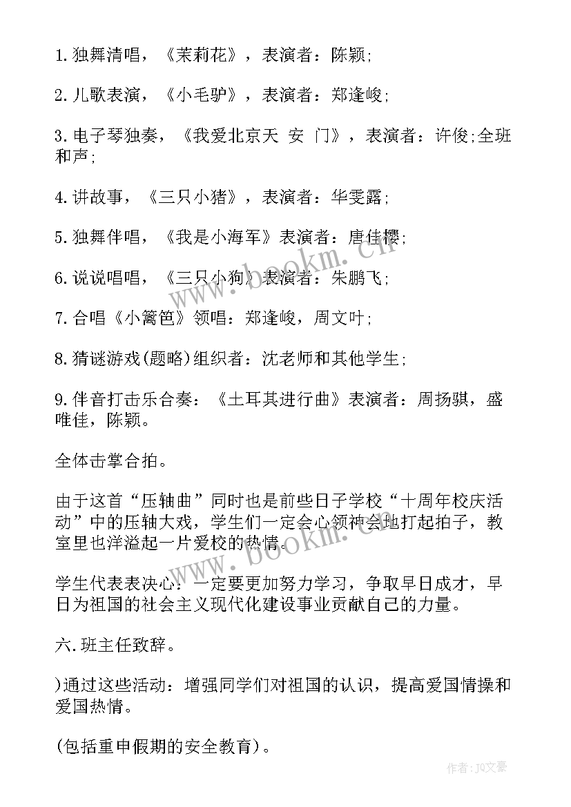 2023年初中生青春期教育班会教案 班会方案安全教育班会方案(优质5篇)