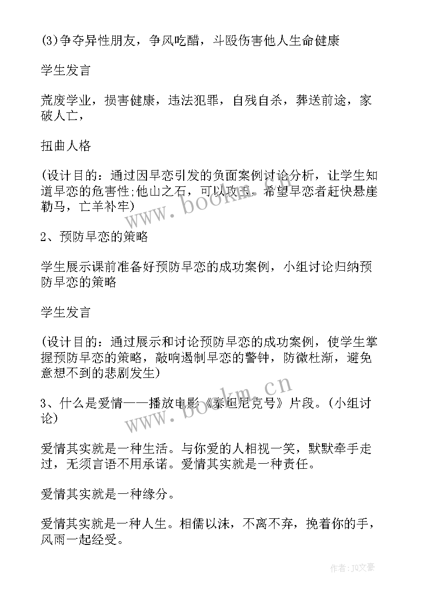 2023年初中生青春期教育班会教案 班会方案安全教育班会方案(优质5篇)