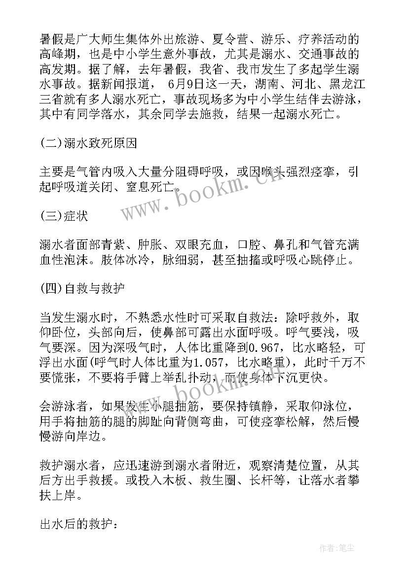 小学生乱起哄班会教案 宪法日小学生班会(大全5篇)