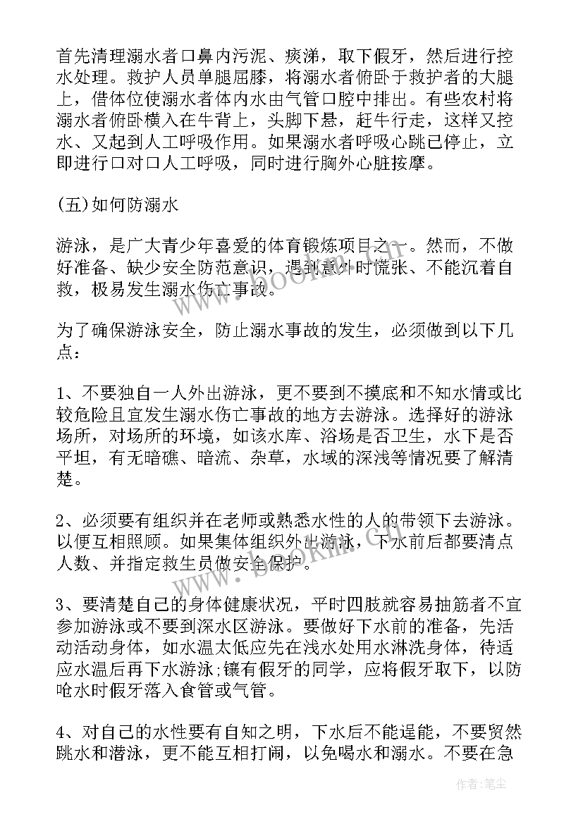 小学生乱起哄班会教案 宪法日小学生班会(大全5篇)