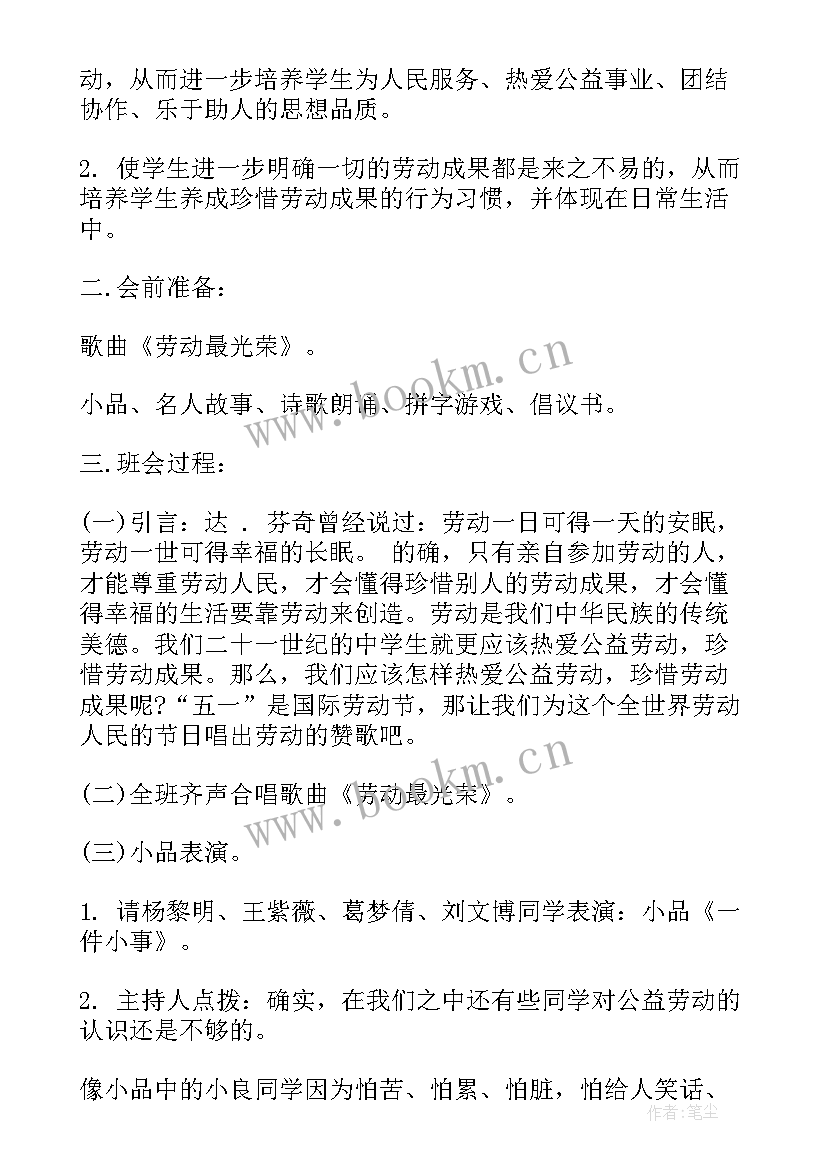 小学生乱起哄班会教案 宪法日小学生班会(大全5篇)