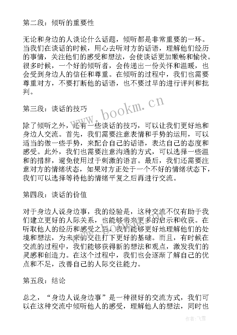 2023年安全生产在身边心得体会(优质6篇)