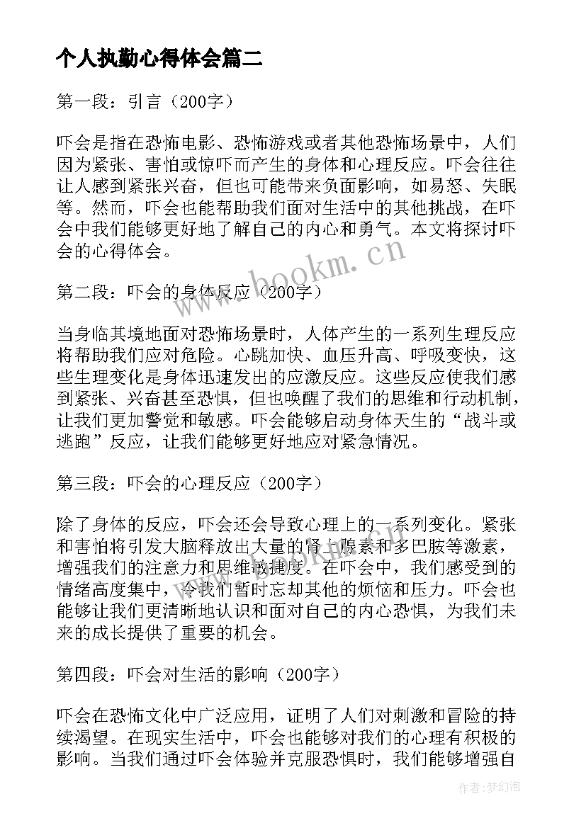 2023年个人执勤心得体会(优质7篇)