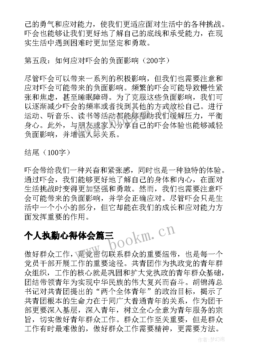 2023年个人执勤心得体会(优质7篇)