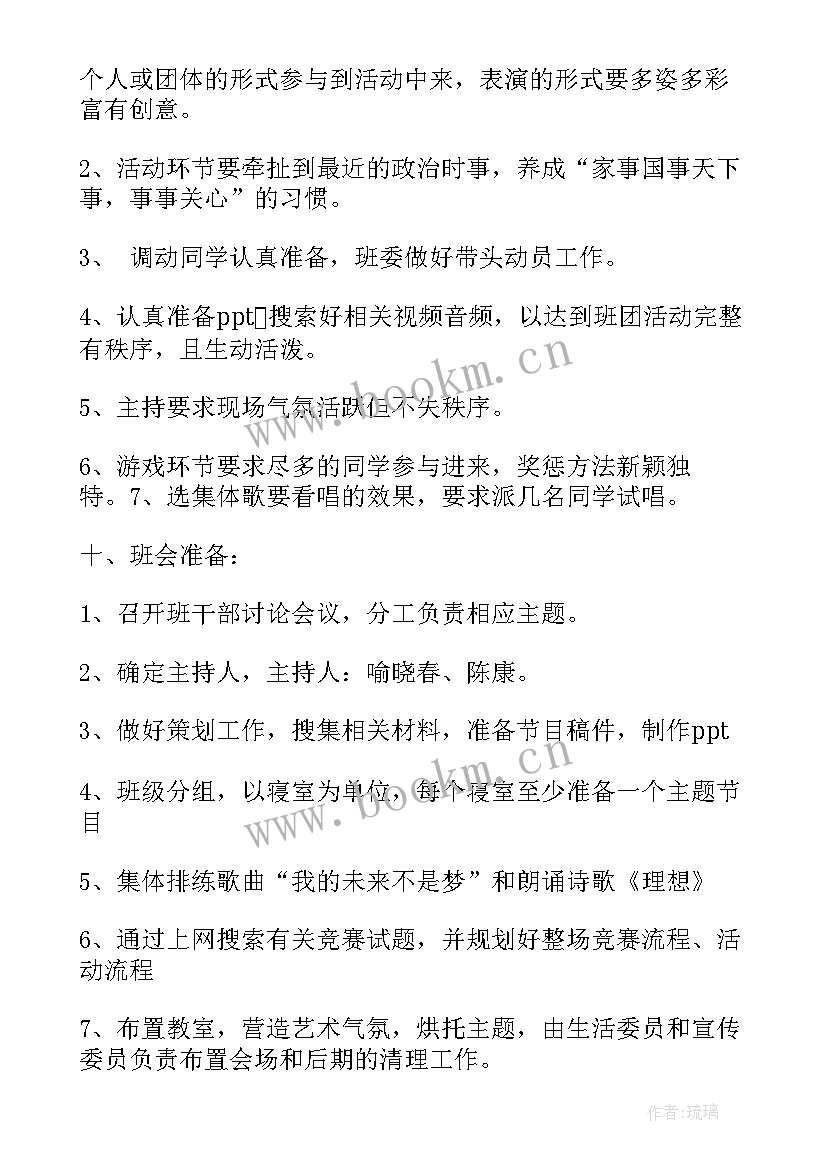 2023年激扬青春风采班会教案设计(大全5篇)