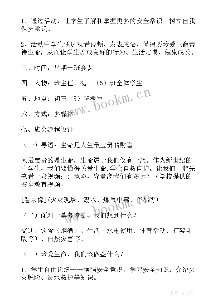 天下兴亡匹夫有责班会总结(实用5篇)