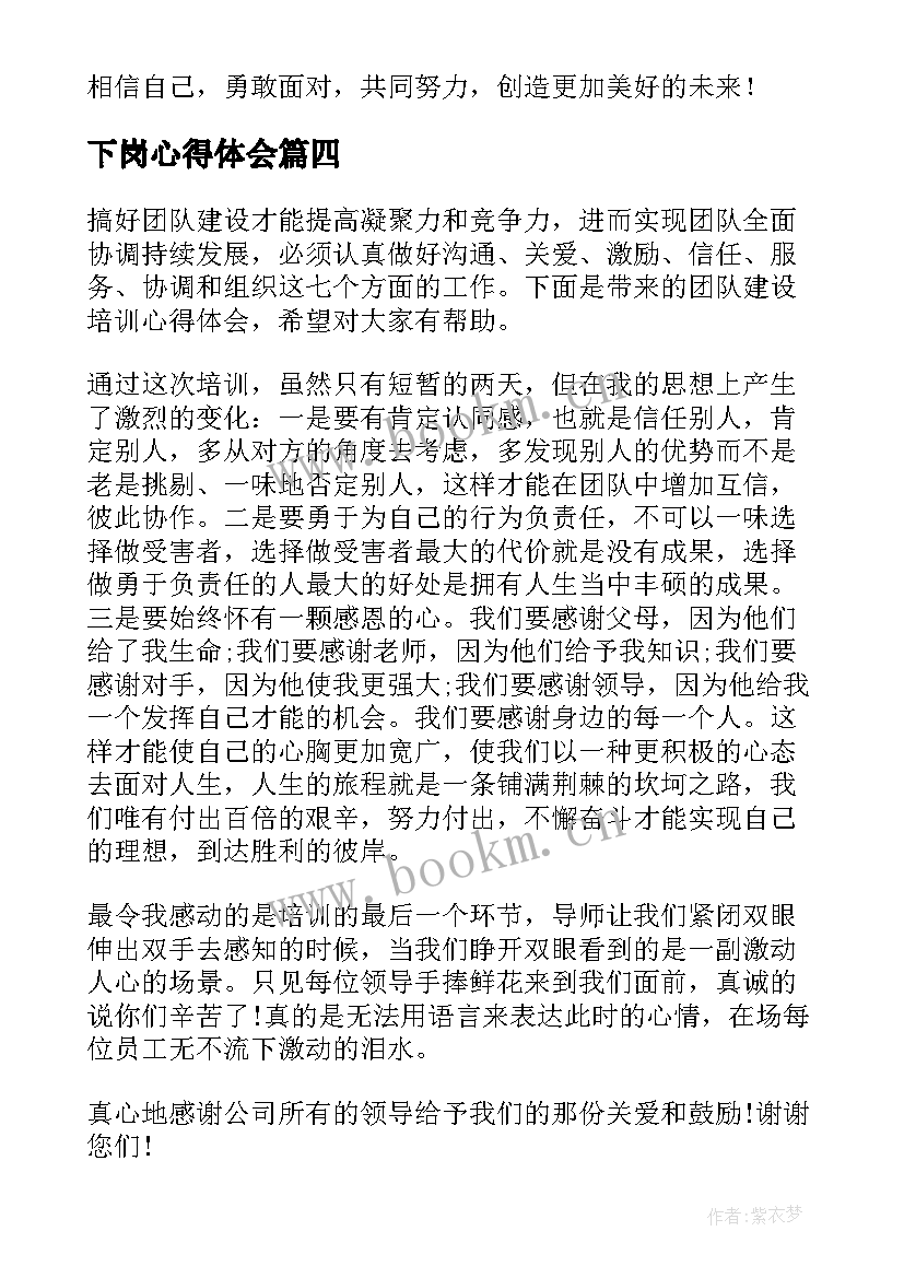 下岗心得体会 下岗期间心得体会(模板10篇)