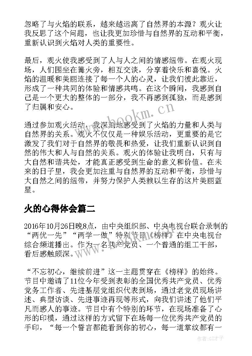 2023年火的心得体会(实用6篇)