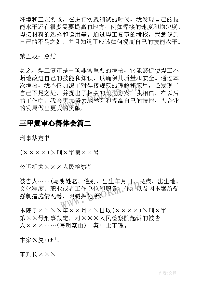 最新三甲复审心得体会(实用8篇)