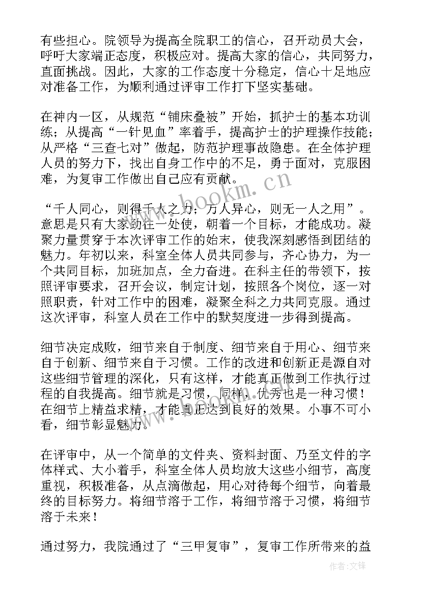 最新三甲复审心得体会(实用8篇)