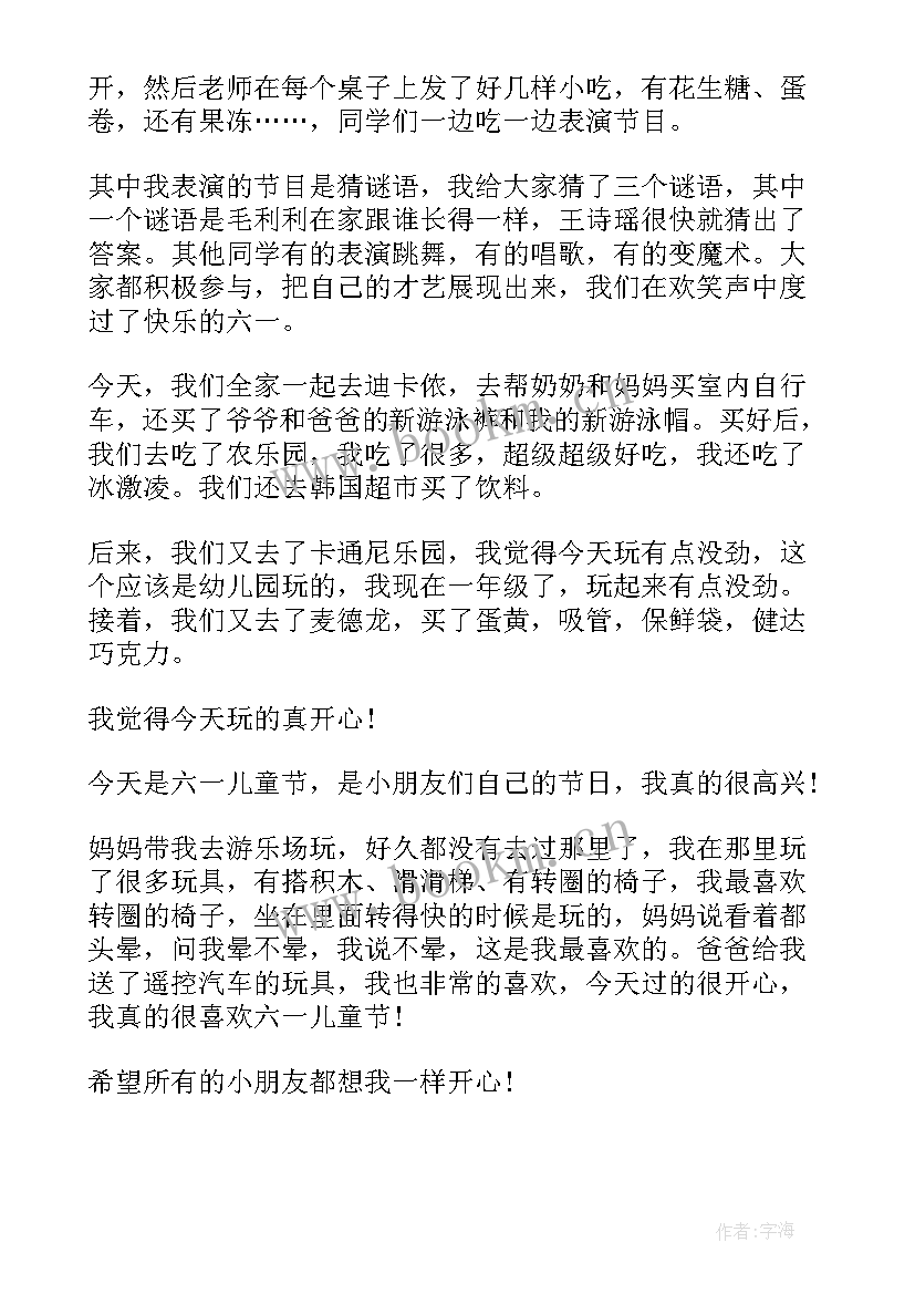 快乐六一班会 六一班会教案(模板5篇)