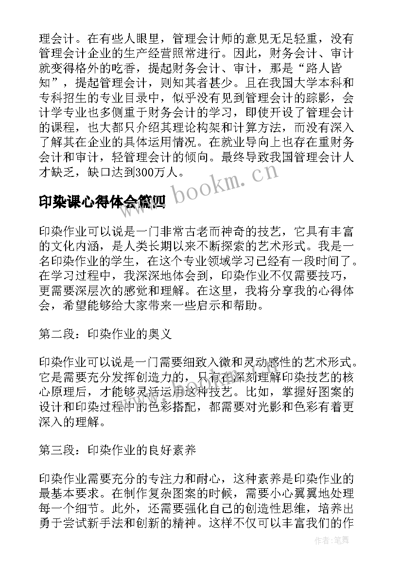 2023年印染课心得体会(优质5篇)