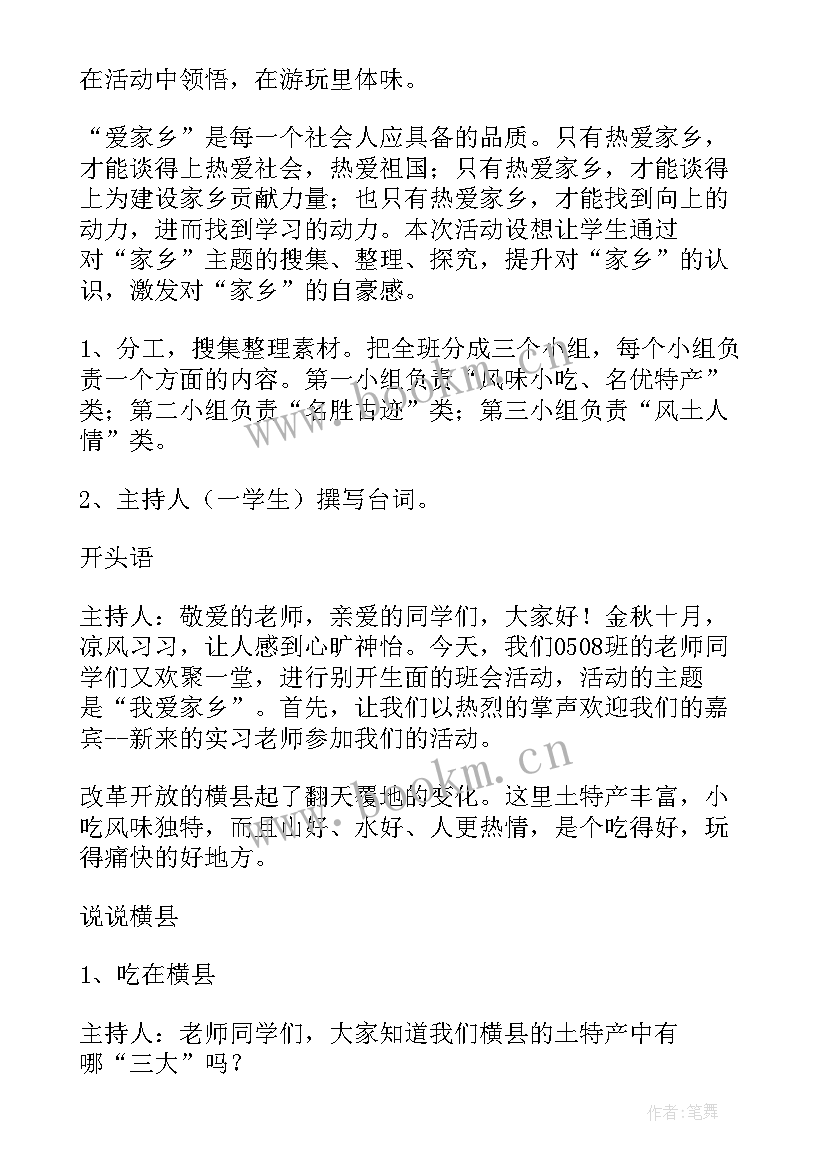 最新热爱生活热爱运动班会 小学生热爱劳动班会教案(模板5篇)