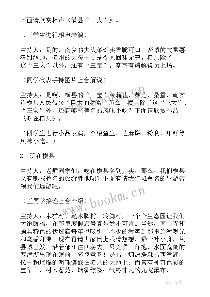 最新热爱生活热爱运动班会 小学生热爱劳动班会教案(模板5篇)