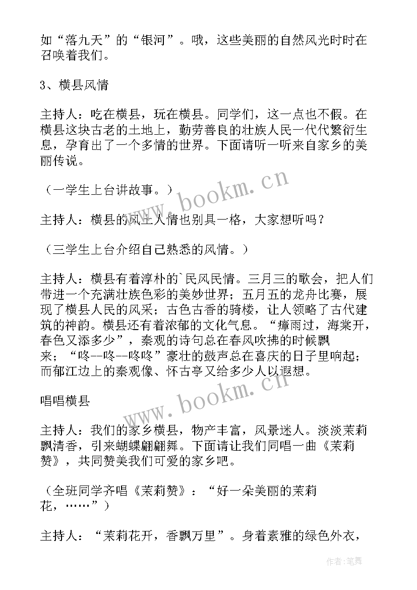 最新热爱生活热爱运动班会 小学生热爱劳动班会教案(模板5篇)