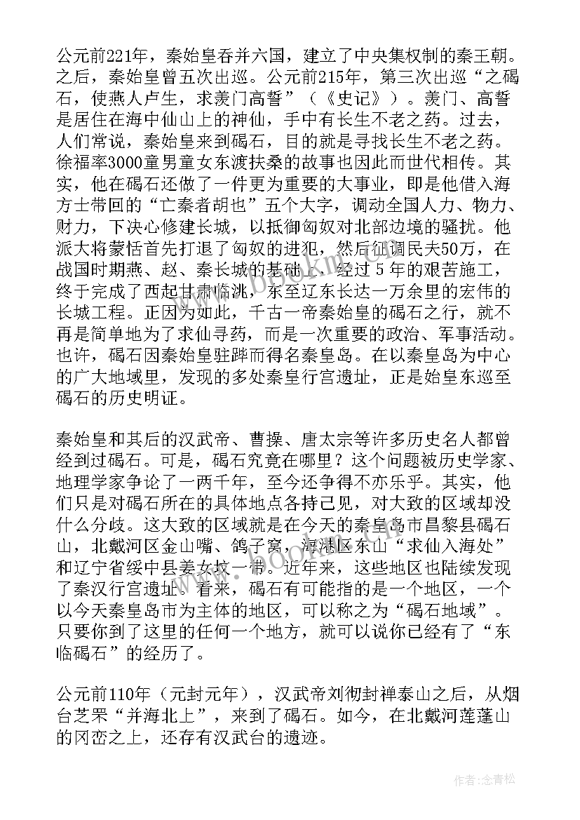 2023年秦皇岛游玩感受 河北秦皇岛导游词(优秀7篇)