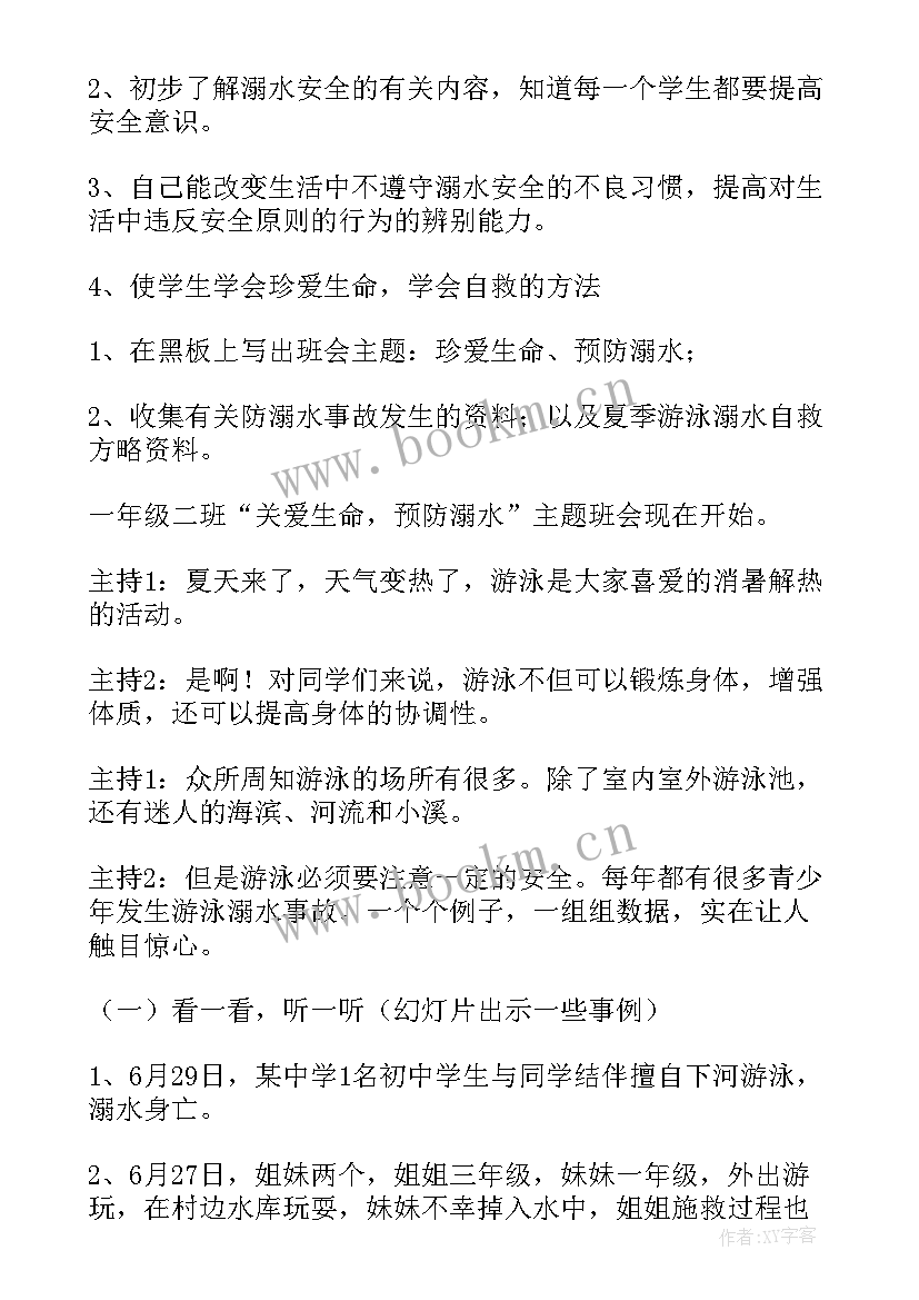 最新预防腮腺炎教案(实用10篇)