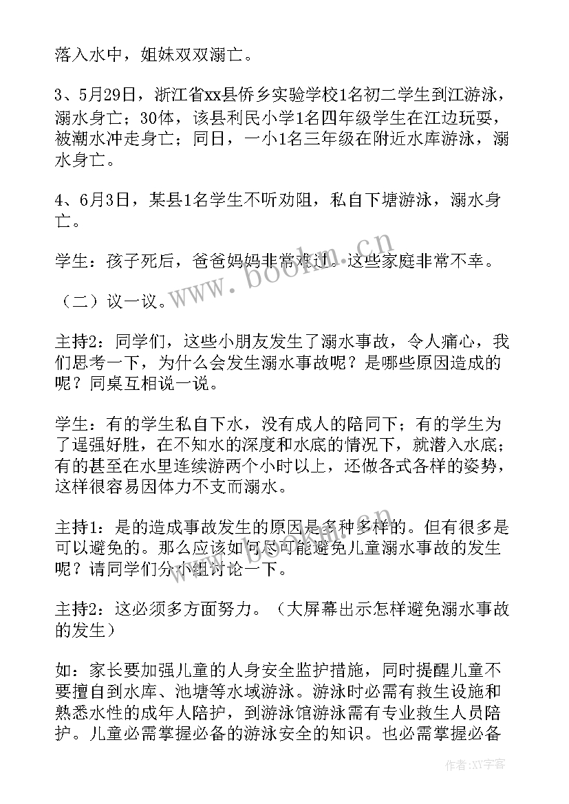 最新预防腮腺炎教案(实用10篇)