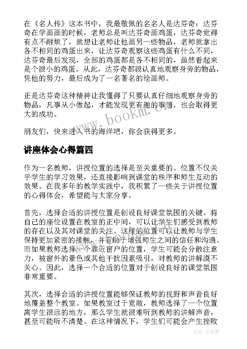 2023年讲座体会心得 心得体会学习心得体会(优秀5篇)