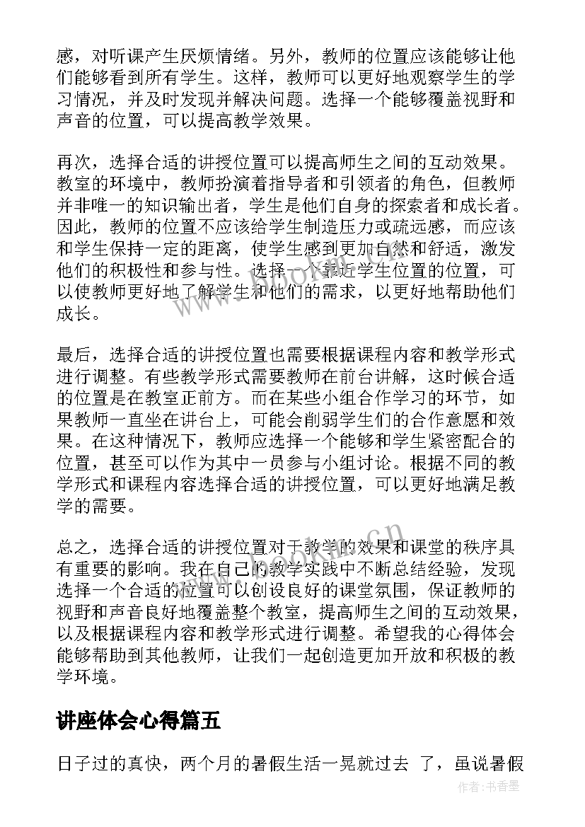 2023年讲座体会心得 心得体会学习心得体会(优秀5篇)