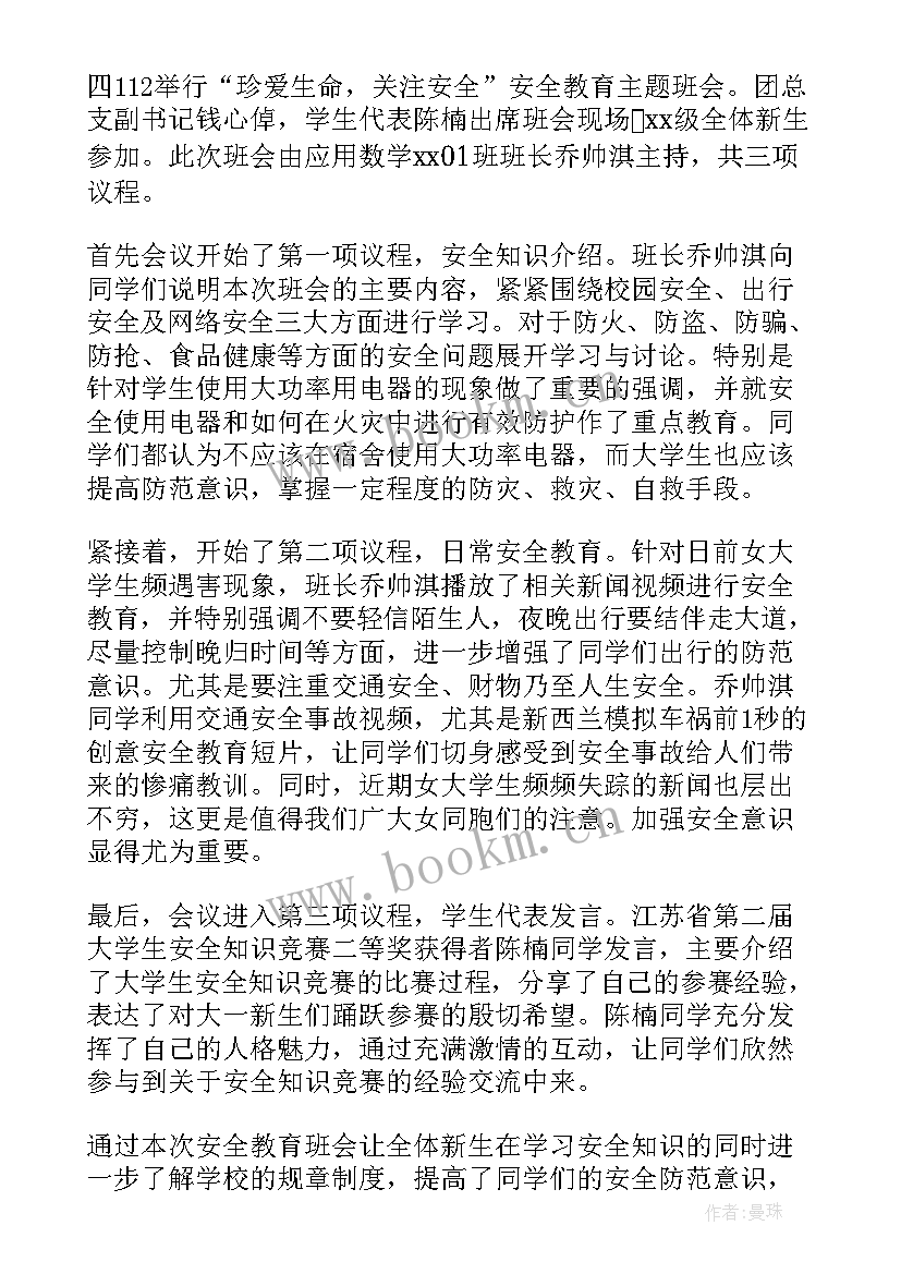 青春班会总结 青春期心理健康教育班会总结(实用6篇)