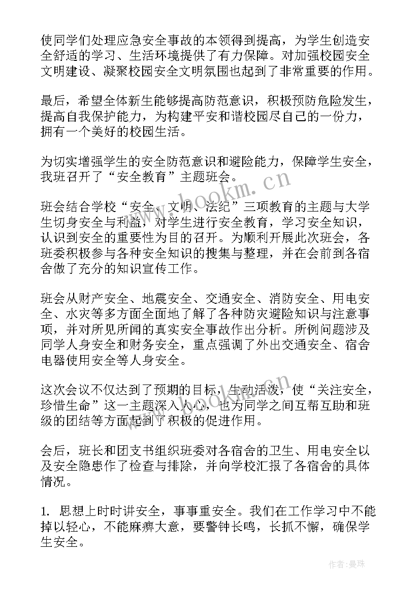 青春班会总结 青春期心理健康教育班会总结(实用6篇)