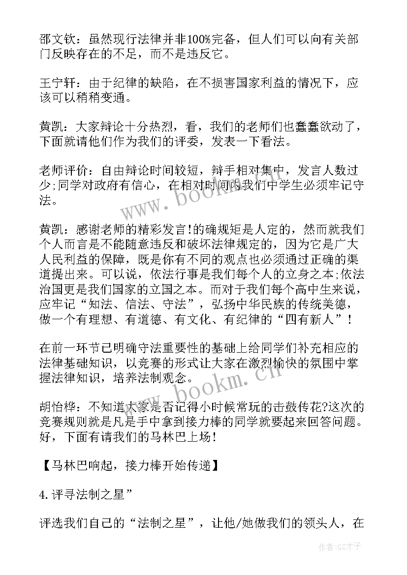 2023年三心教育教案 消防安全教育班会记录(精选6篇)