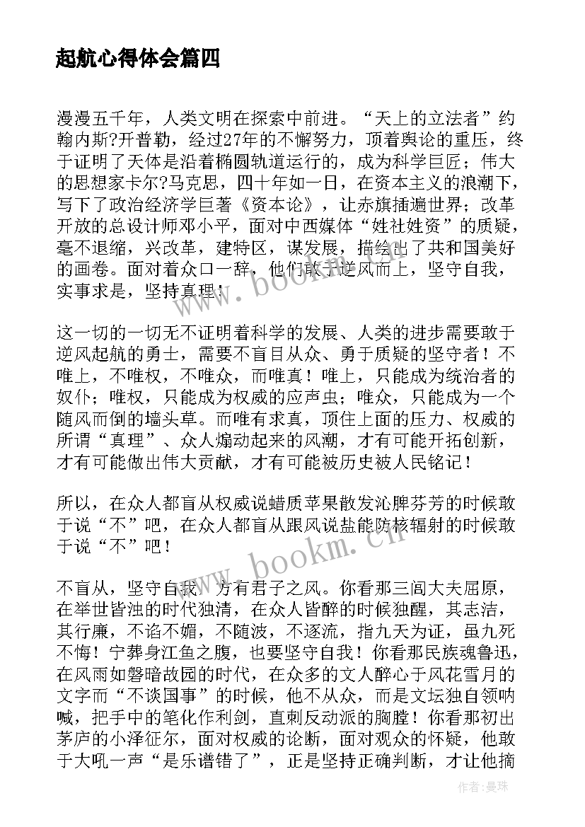 起航心得体会(优秀5篇)