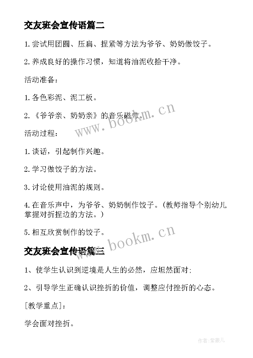 2023年交友班会宣传语(汇总5篇)