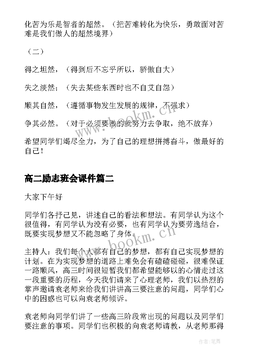 2023年高二励志班会课件(模板7篇)