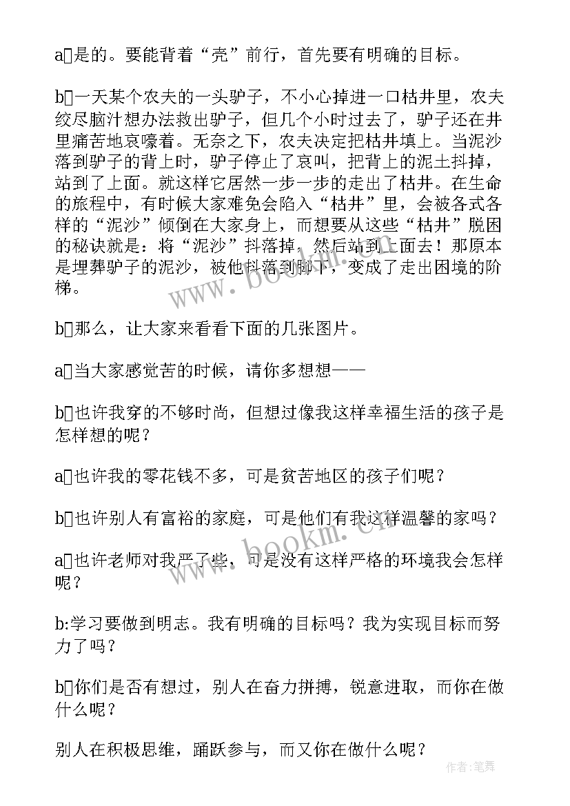 2023年高二励志班会课件(模板7篇)