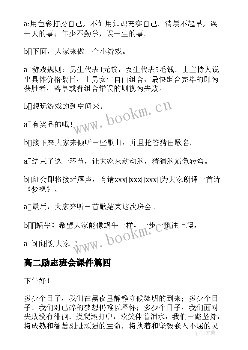 2023年高二励志班会课件(模板7篇)