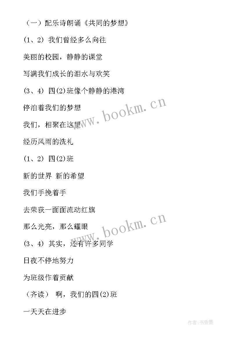 团结友爱班会教案(大全5篇)