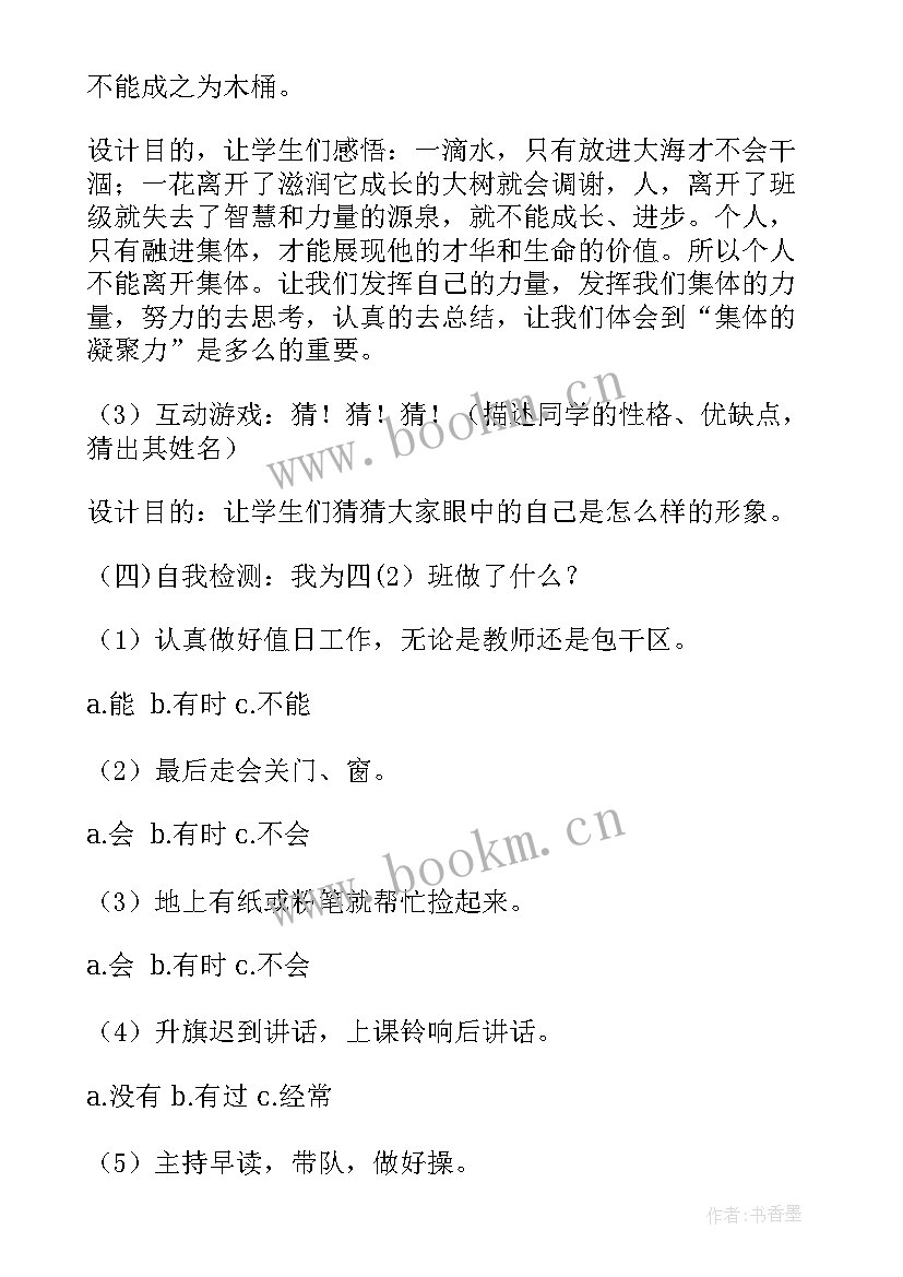 团结友爱班会教案(大全5篇)