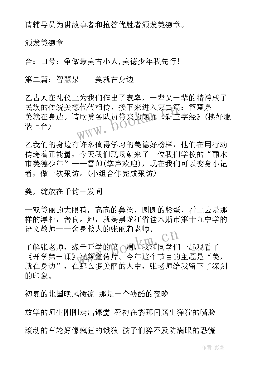 最新校园文明教育班会教案 班会方案文明班会(汇总7篇)