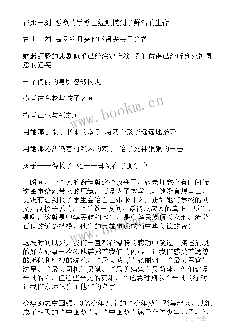 最新校园文明教育班会教案 班会方案文明班会(汇总7篇)